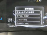 お車に装備されている各種の機能は、ご希望に合わせて作動内容を変更することができます。