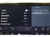 アドバンストパークを搭載しています。駐車したい場所の傍に停車して駐車位置を設定すれば、カメラとソナーで周囲を監視し、ステアリング・アクセル・ブレーキ操作が制御され駐車を完了してくれます。