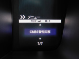 CMBS(追突軽減ブレーキ)・ミリ波レーダーと単眼カメラで前走車や歩行者」を検知。衝突する恐れがある場合音とディスプレーで警告をしさらに接近すると軽いブレーキ、強いブレーキと段階的に衝突回避を支援