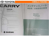 取扱説明書・メンテナンスノートです。車の情報が凝縮されています。車の整備記録が記載されている大事な物ですよ。
