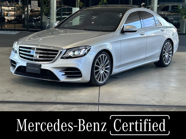 Sクラス S450 エクスクルーシブ スポーツリミテッド 