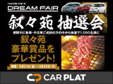 【成約抽選プレゼント】 8月21日〜9月28日の期間中、ご成約いただいた方の中から抽選で焼き肉の銘店「叙々苑」豪華賞品をプレゼント!