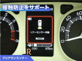 クリアランスソナー付きです。障害物に近づくと、表示や音声で警告してくれるので便利な機能です。