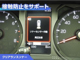 クリアランスソナー付きです。障害物に近づくと、表示や音声で警告してくれるので便利な機能です。