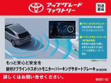 このお車はトヨタアップグレードセレクション対象車両です。