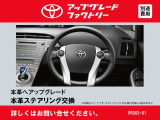 このお車はトヨタアップグレードセレクション対象車両です。