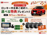 *ダイハツロッキー中古車限定キャンペーン開催*ご成約で「ナビ・ドラレコ」または「スタッドレスタイヤ・アルミホイールセット半額クーポン」をプレゼント!こちらのお車はナビプレゼント対象外です。