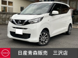 【デイズ S】4WD 寒冷地仕様 ホワイト