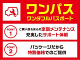 【ワンダフルパスポート】中古車のご不安を払拭するメンテナンス&サポートシステムです。パッケージなのでお得な価格でご提供いたします。