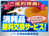 消耗品のうちエンジンオイル&エレメントは新品交換して納車します!その他のパーツ類も、ご購入いただいたお車ごとに納車整備時に必要なパーツがあればすべて交換を行います!