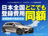 全国どこでも登録費用同額!※店頭でのご納車の場合