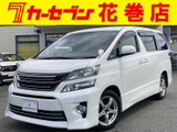 トヨタ ヴェルファイア