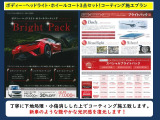 中古車でも、輝く一台に。ボディコーティングでツヤと光沢を保ち、汚れが付きにくく日頃のお手入れも簡単に。大切なおクルマを長く美しく保ちます。詳しくはスタッフまでお気軽にご相談ください。