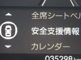 ★安全運転支援システム★搭載されているHonda SENSINGの設定ができます