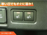 シートヒーター付きなので、寒い日の通勤・ドライブを快適に過ごせます。