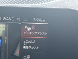 駐車も楽々パーキングアシスト!