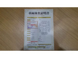 車両検査証明書になります。総合評価4、5でキズ、へこみがほぼ無く、きれいな状態です!!