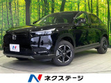 登録済未使用車 ホンダセンシング アダプティブクルーズ スマートキー