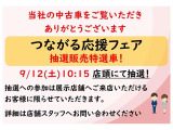 イベント特選車先行掲載!9/12(土)10:15〜東長崎店にて抽選販売!