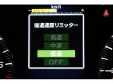 バックに入れたときにブレーキとアクセルを間違えて速度が増しても、速度リミッターが作動してブレーキが作動する、後進時速度リミッターを搭載。リミッターが働く速度の設定や解除も可能です。