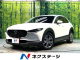 禁煙車 BOSEサウンド 10.25型マツダコネクトナビ 全周囲カメラ