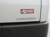 最大積載量は1250kgです。