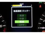 バックの時に速度リミッターが作動します。バックの時にアクセルとブレーキを踏み間違いしても軽減ブレーキが作動します。速度設定は4段階、低速からリミッター解除まで選択できます。