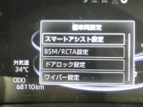 走行に関する各種情報などを表示します。操作スイッチで各システムの設定も変更できます。