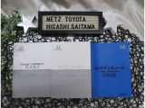 【メンテナンスノート】取り扱い説明書・メンテナンスノートもしっかり御座いますので、今までの整備歴や出所もわかります!やっぱりメンテナンスノートがあったほうがより安心ですね!