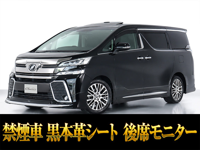 ヴェルファイア 2.5 Z Gエディション サンルーフ 黒革 モデエアロ レーダーC