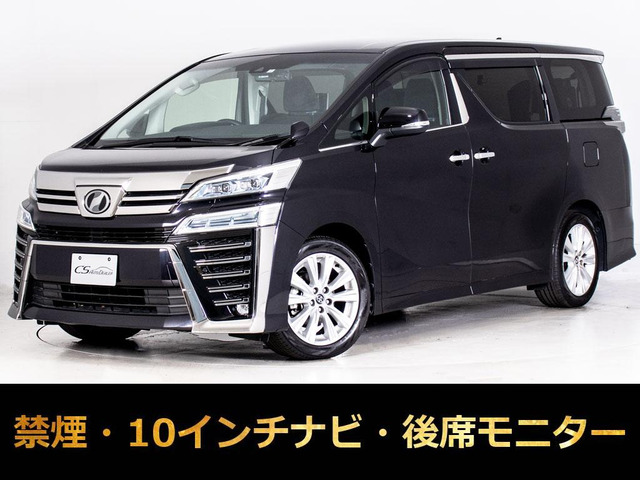 ヴェルファイア 2.5 Z 10インチナビ リアモニター 両自 禁煙