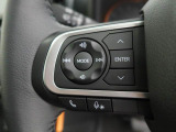 【ステアリングスイッチ】運転中、前方から目線をそらすことなく、オーディオ等の操作が可能な便利機能!安心&快適なドライブを演出してくれます♪