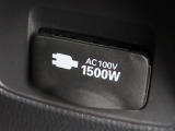 AC100V電源は1500Wまでの電化製品が使用できます!