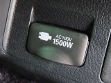 AC100V電源は1500Wまでの電化製品が使用できます!