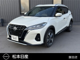 松本日産自動車飯田店のキックスをご覧いただき誠にありがとうございます!