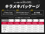 ■リフレッシュコート■スカット360フロントガラスコーティング■床下錆止めブラック塗装☆人気の3点が購入時限定特典でセット価格!約20%引!乗り初めが肝心です!よりいい状態でお乗りください☆