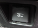 AC100V電源は1500Wまでの電化製品が使用できます!