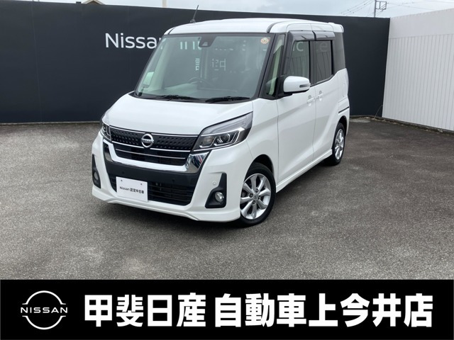 デイズルークス ハイウェイスター X