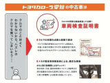 ◆◆◆「車両検査証明書」付き!!!  ◆トヨタ認定車両検査員が車両を徹底チェックし、クルマの品質を点数と図解で表示してあります。