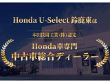 ★Honda認定中古車U-Select取扱店★ 安心してお乗りいただける選び抜かれたHonda中古車!安心の保証&times;丁寧なサポート&times;Honda車プロの整備でカーライフを支えます♪