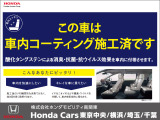 酸化タングステンによる消臭・抗菌・抗ウイルス効果を車内に付帯させる「車内コーティング施工済み」です!車内を快適にしたい!キレイな車に乗りたい!という方にピッタリ!