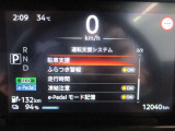 ■運転支援システム(駐車支援(ソナー)、ふらつき警報、走行時間、凍結注意、e-Pedalモード記憶)