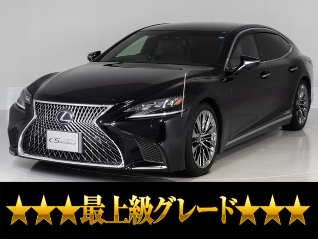 LS 500h エグゼクティブ マクレビ リアエンター 茶革