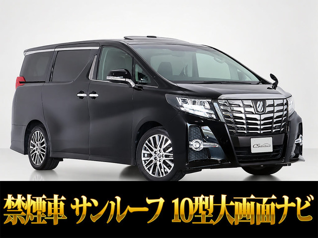 アルファード 2.5 S Cパッケージ サンルーフ 11インチ大ナビ リアモニ禁煙