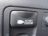 AC100V電源は1500Wまでの電化製品が使用できます!