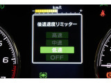 後退時に誤ってアクセルを踏み過ぎても急発進しません。後退時リミッター機能。速度は3段階から設定できます。