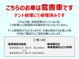 こちらのお車は雹害デント修理済み車です。 パネル交換や塗装修理は行っておりませんので、この修理に関しましては修復の評価を受けることはございません!! 新車保証を継承してご納車いたします!!