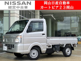 カートピア23岡山の日産660DXセーフティパッケージ をご覧いただき、誠にありがとうございます!当店は日産中古車クオリティショップ認定店です!