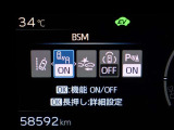 【BSM】走行中の車線変更時の死角にいる車をお知らせします!!【RCTA】駐車場からバックで出るとき、自車後側方から接近してくる車をお知らせします!!