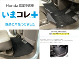 『いまコレ+新品・フロアカーペットマット付』。 Hondaが責任を持って整備した認定中古車に、もっと便利に、もっと多様に、新品の用品をつけた特別な中古車です。